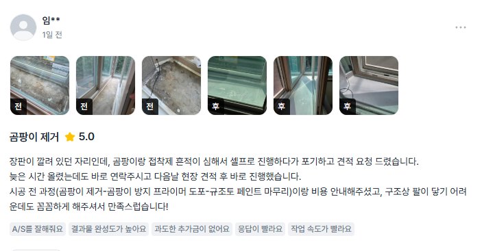 고객 후기 캡처