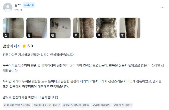 고객 후기 캡처