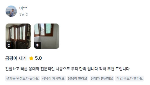 고객 후기 캡처