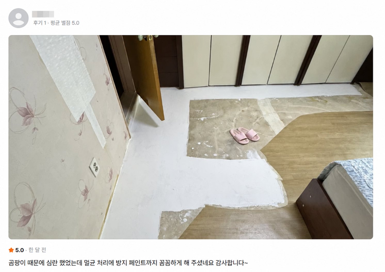 고객 후기 캡처