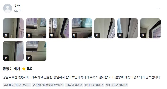 고객 후기 캡처
