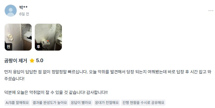 고객 후기 캡처