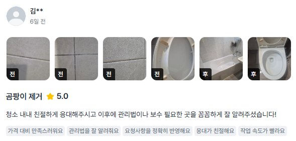 고객 후기 캡처