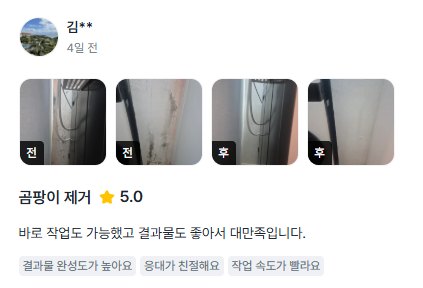 고객 후기 캡처