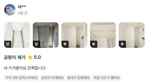 고객 후기 캡처