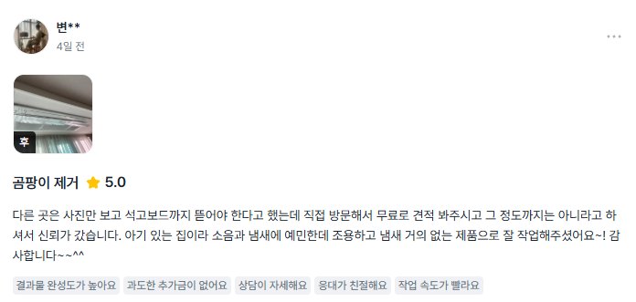 고객 후기 캡처