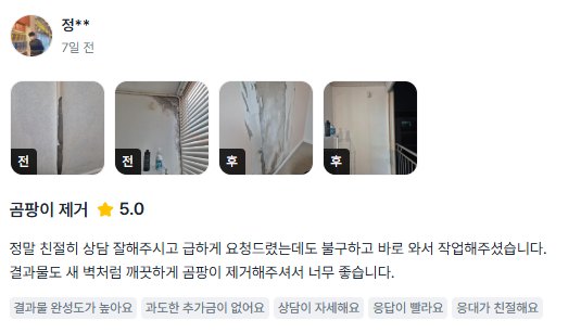 고객 후기 캡처