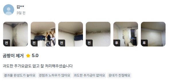 고객 후기 캡처