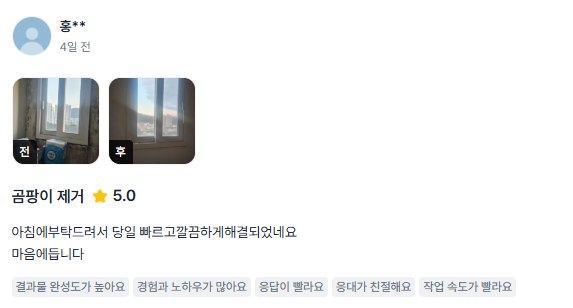 고객 후기 캡처