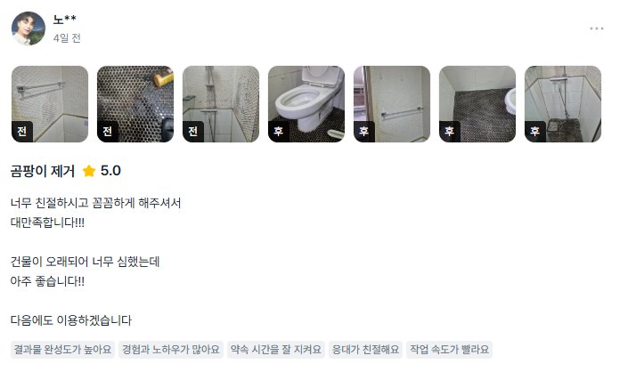 고객 후기 캡처