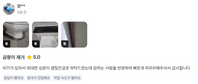 고객 후기 캡처