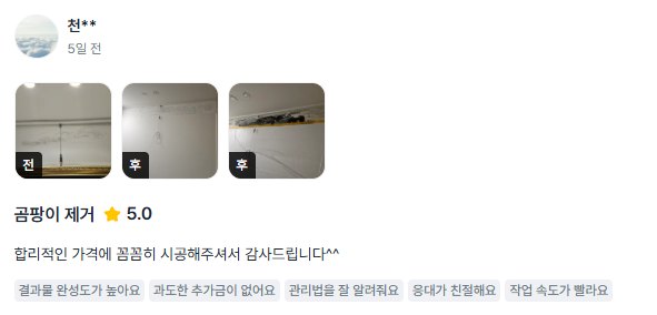 고객 후기 캡처