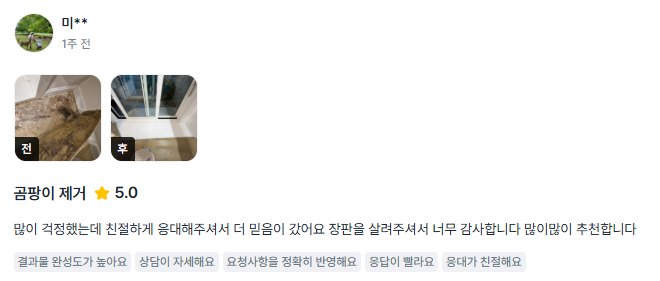 고객 후기 캡처