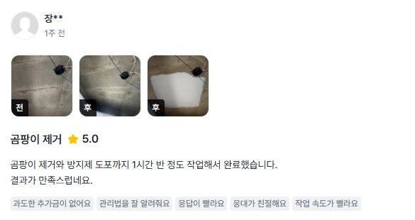 고객 후기 캡처