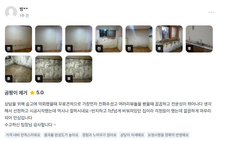 고객 후기 캡처