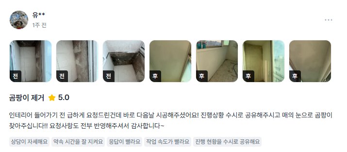 고객 후기 캡처